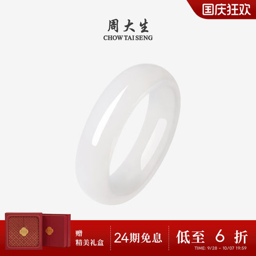周大生和田玉手镯女宽玉镯子白玉