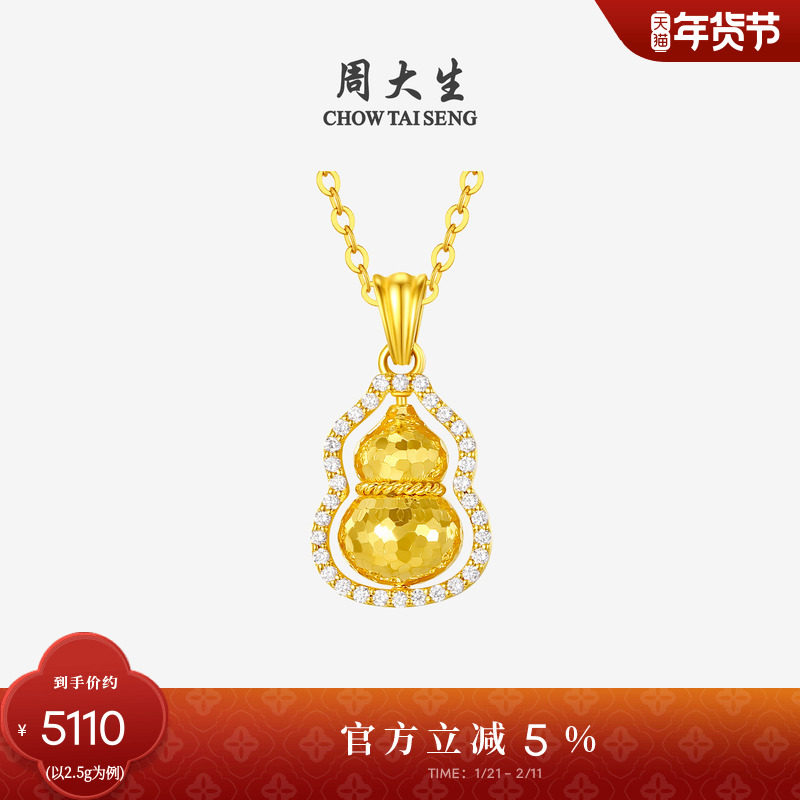周大生足金钻石福禄吊坠黄金碎冰冰鱼鳞葫芦挂坠生日礼物送女友,黄金,细金工艺计价黄金吊坠,淘宝优惠券,粉丝福利购,淘宝优惠卷