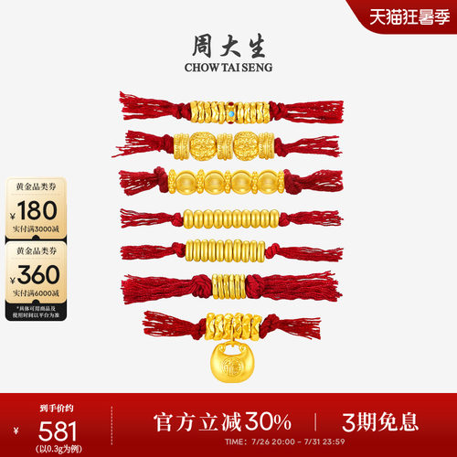 周大生盘缠金黄金串珠女足金转运珠5D硬金DIY红绳金珠送女友礼物