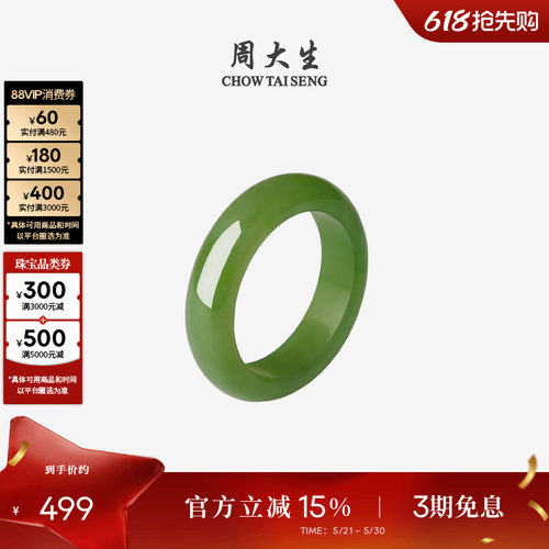 周大生和田玉戒指碧玉青玉指环
