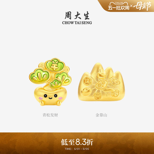 周大生黄金摆件足金硬金青松攒金金靠山投资金工艺品