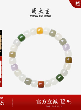 周大生和田玉多宝玉石手串8mm