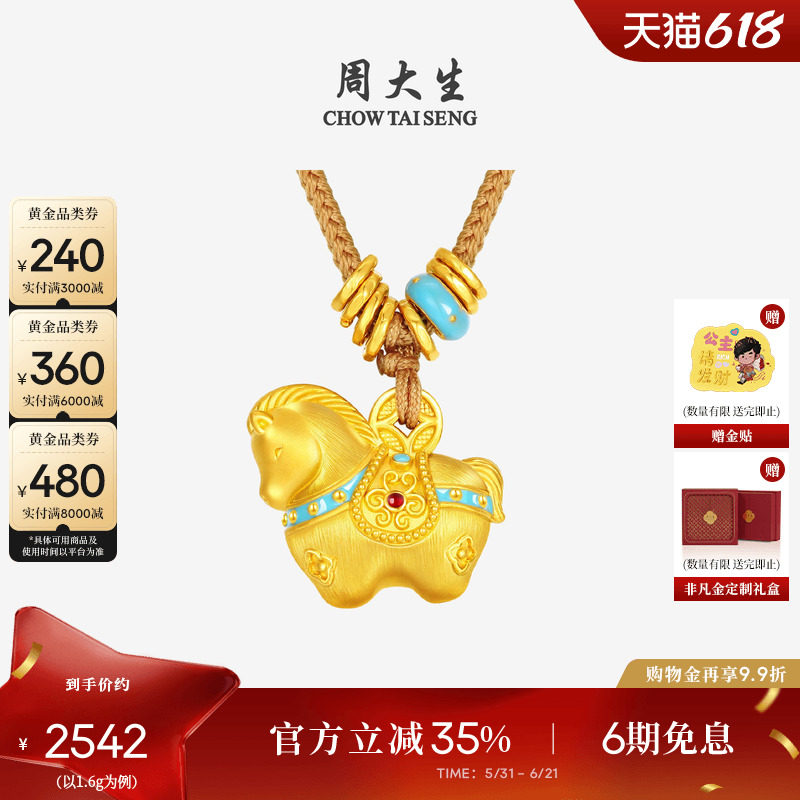 周大生福韵小马黄金千锦马吊坠女生肖马足金硬金唐马珐琅送女朋友