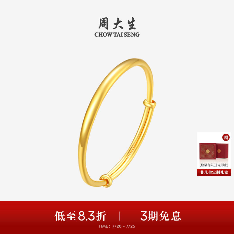 周大生黄金手镯5G足金宝宝推拉BB镯光面素圈儿童手饰满月周岁礼物
