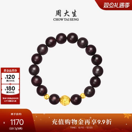 周大生黄金情侣手串足金硬金六字真言小叶紫檀转运珠手链圣诞礼物