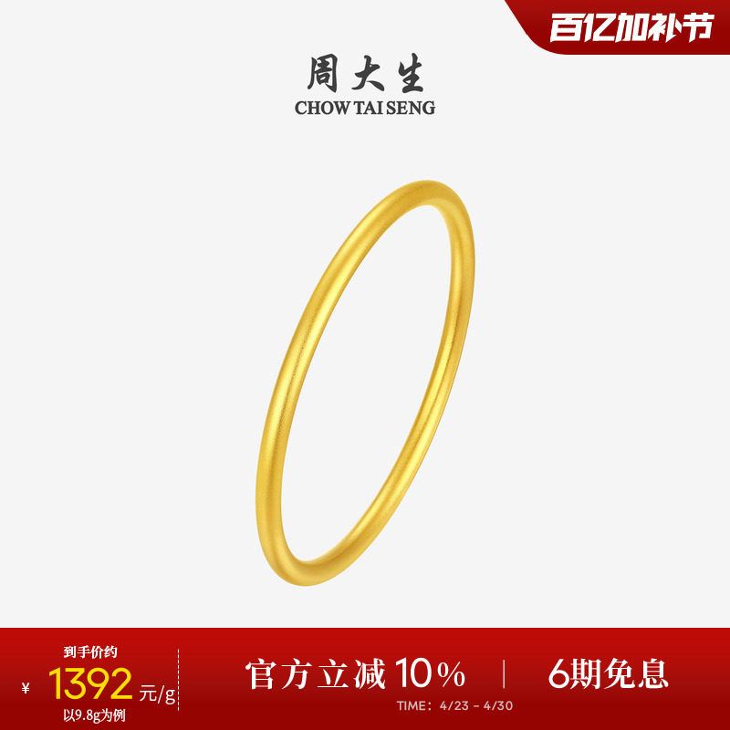 周大生黄金手镯女古法足金手饰素圈固口金镯子生日礼物送妈妈女友