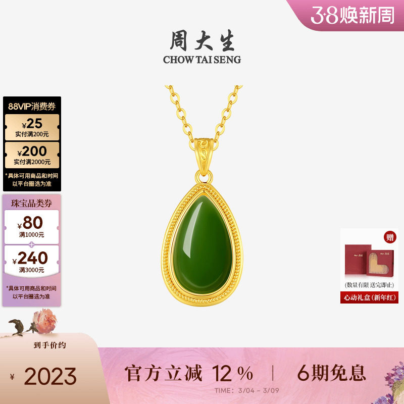周大生黄金镶和田玉吊坠女款水滴福禄葫芦项链挂坠38妇女节礼物