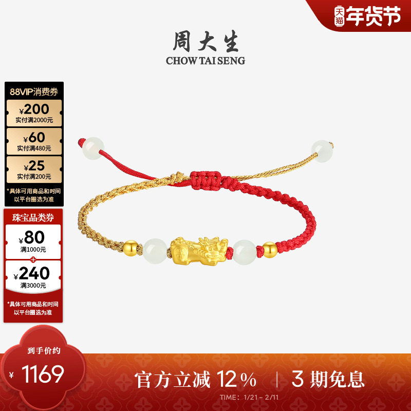 周大生黄金貔貅手链女和田玉石足金本命年红手绳送女友新年礼物,珠宝/钻石/翡翠,手饰,淘宝优惠券,粉丝福利购,淘宝优惠卷