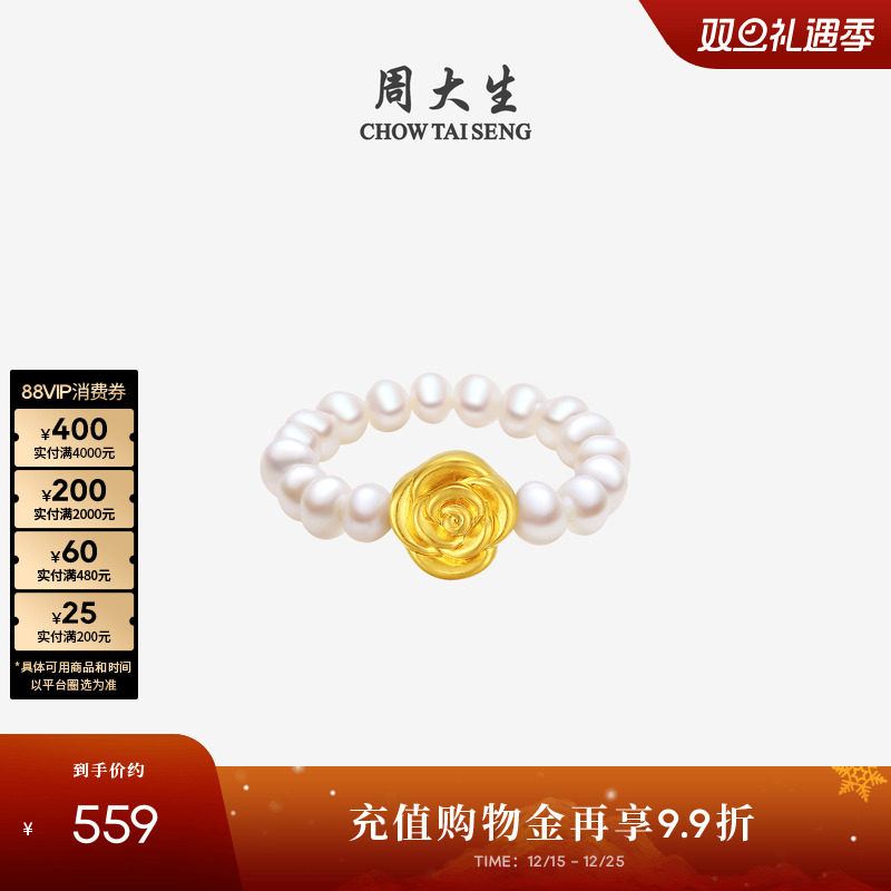 周大生足金玫瑰蝴蝶结珍珠戒指