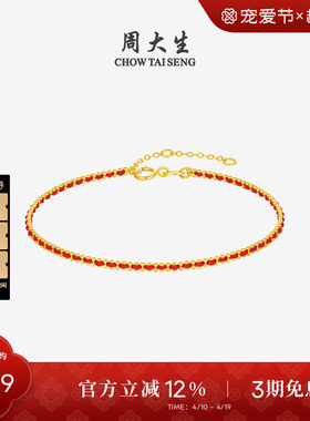 周大生18K金手链编织手绳素链叠戴骐骥红绳本命年生日礼物女生