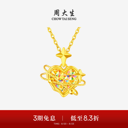 周大生爆闪金黄金吊坠女足金爱心星星项链挂坠送女友老婆生日礼物