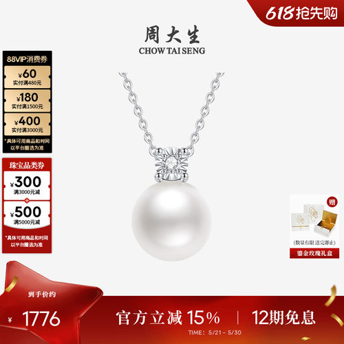 周大生18K金钻石珍珠项链戴妃款