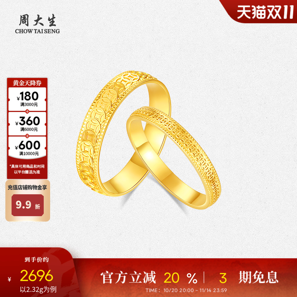 周大生五帝钱黄金戒指足金铜钱情侣款男女对戒指环生日礼物送女生