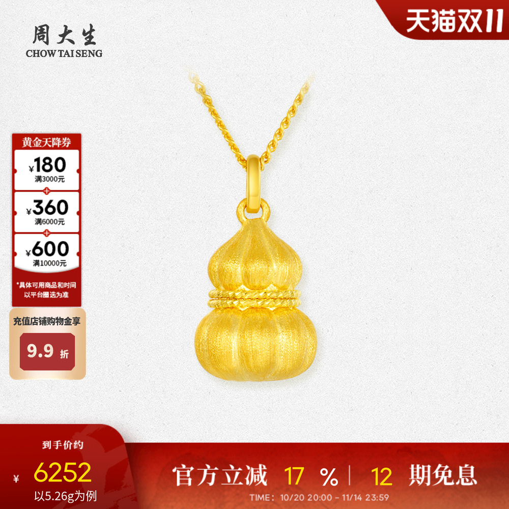 周大生黄金项链女足金葫芦福禄套链福牌铜钱吊坠送女朋友妈妈礼物