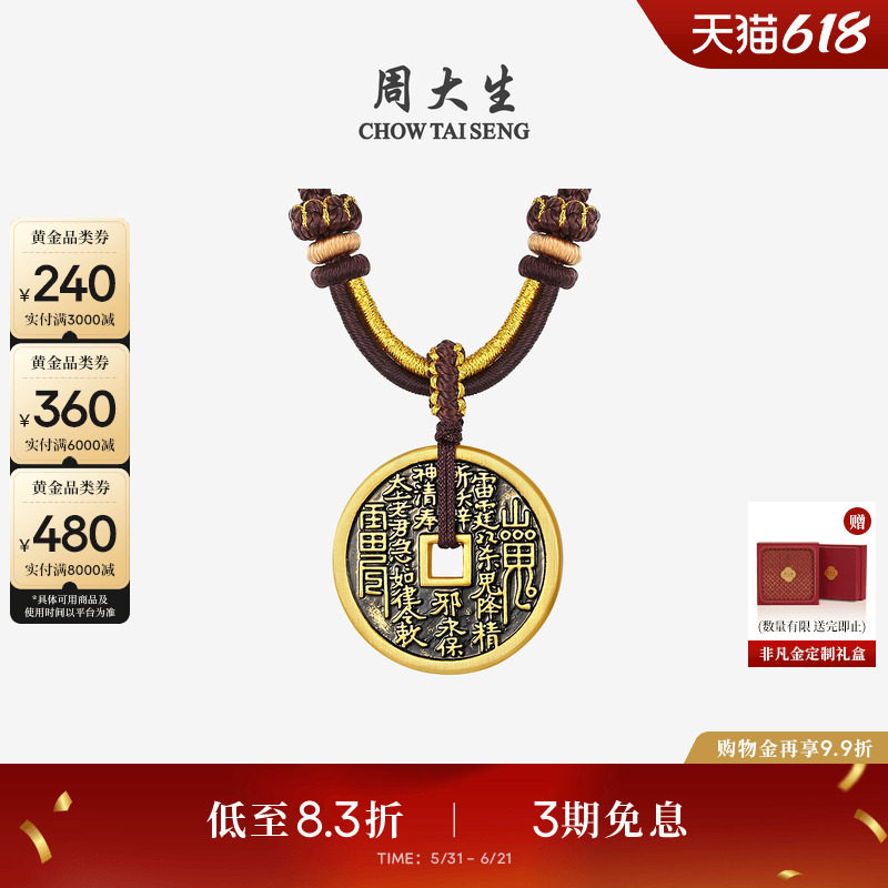 周大生黄金项链男足金硬金山鬼花钱情侣酷黑套链送男朋友生日礼物