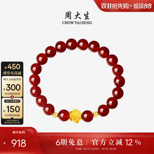 周大生黄金手链红玉髓手串转运珠