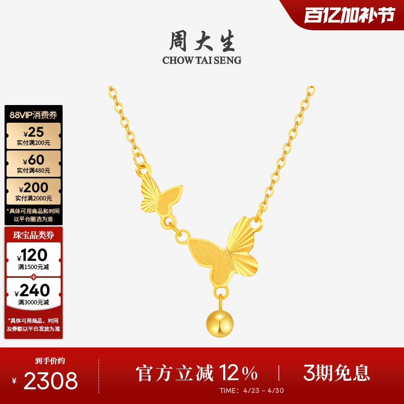 周大生黄18k金项链彩金闪闪流苏蝴蝶结锁骨链套链女生生日礼物