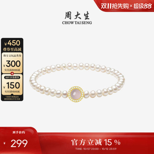 周大生玉髓淡水珍珠手链项链