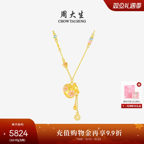 周大生十二花神桃花福袋套链