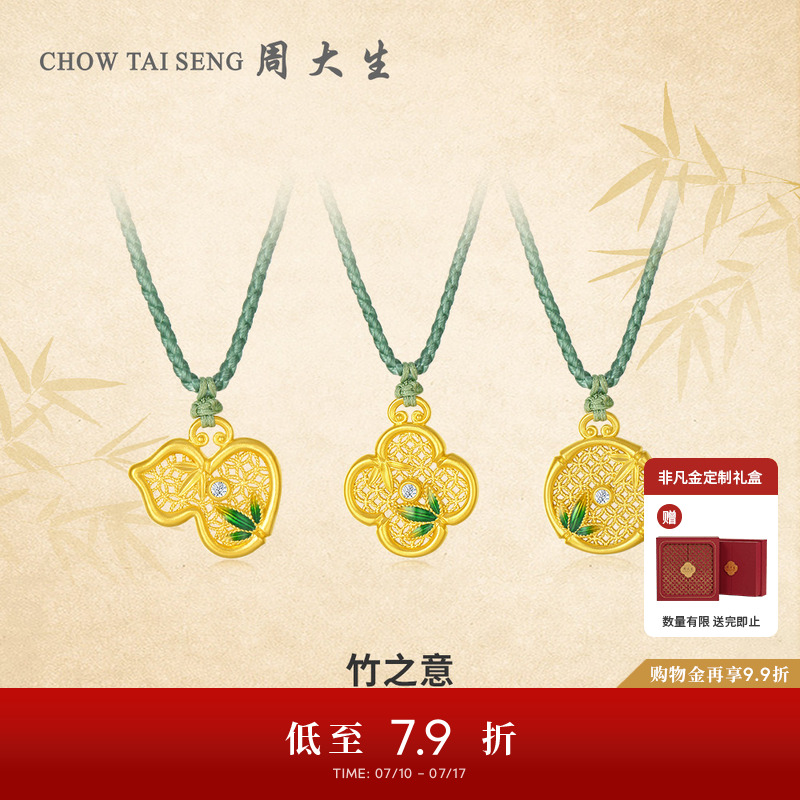 周大生足金钻石吊坠葫芦四叶草竹叶黄金编绳项链生日礼物送女友