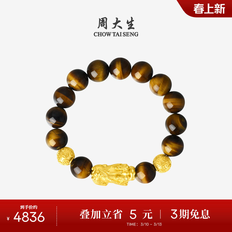 周大生黄金貔貅男士款手串虎眼石招财转运珠手链生日礼物送男朋友