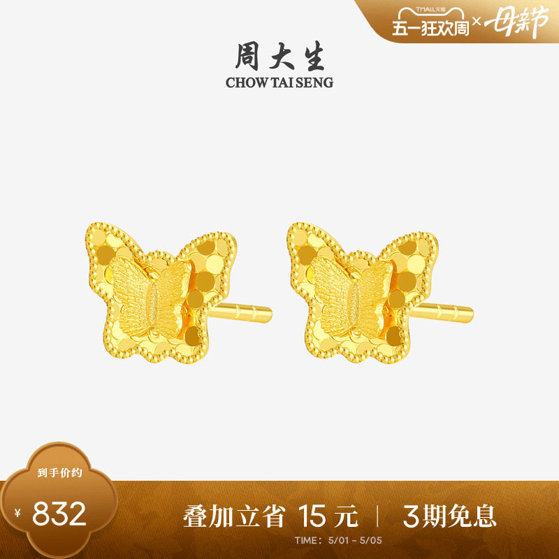 周大生黄18k金耳钉爆闪双层蝴蝶时尚耳棒耳饰耳针送女生新年礼物