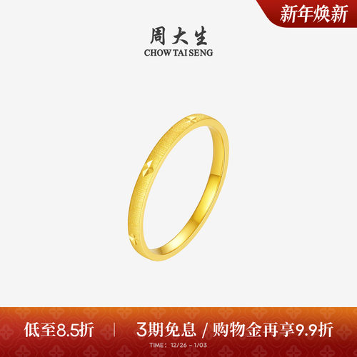 周大生黄金戒指女足金满天星素圈固口结婚订婚三金生日礼物送女友