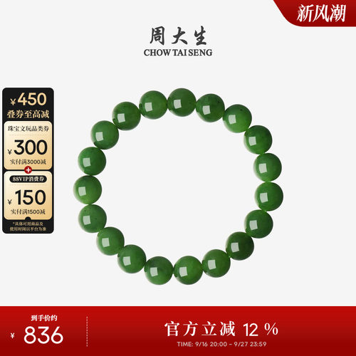 周大生和田玉手串女款碧玉圆珠