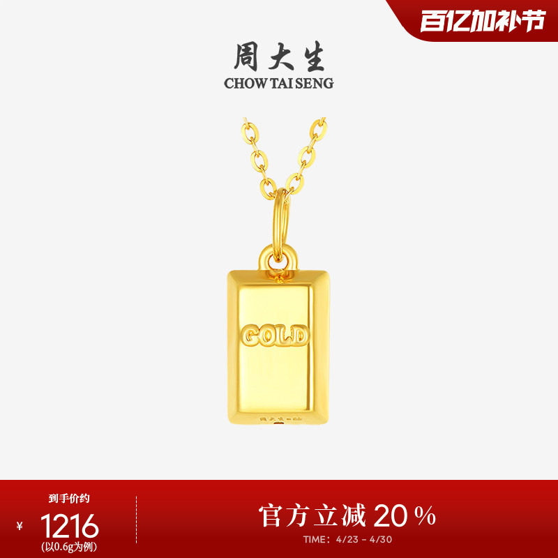 周大生黄金小金砖吊坠女款足金硬金小金条暴富挂坠送女友生日礼物