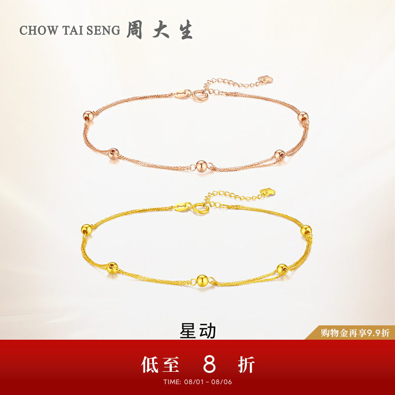 周大生星动黄18K金金珠手链