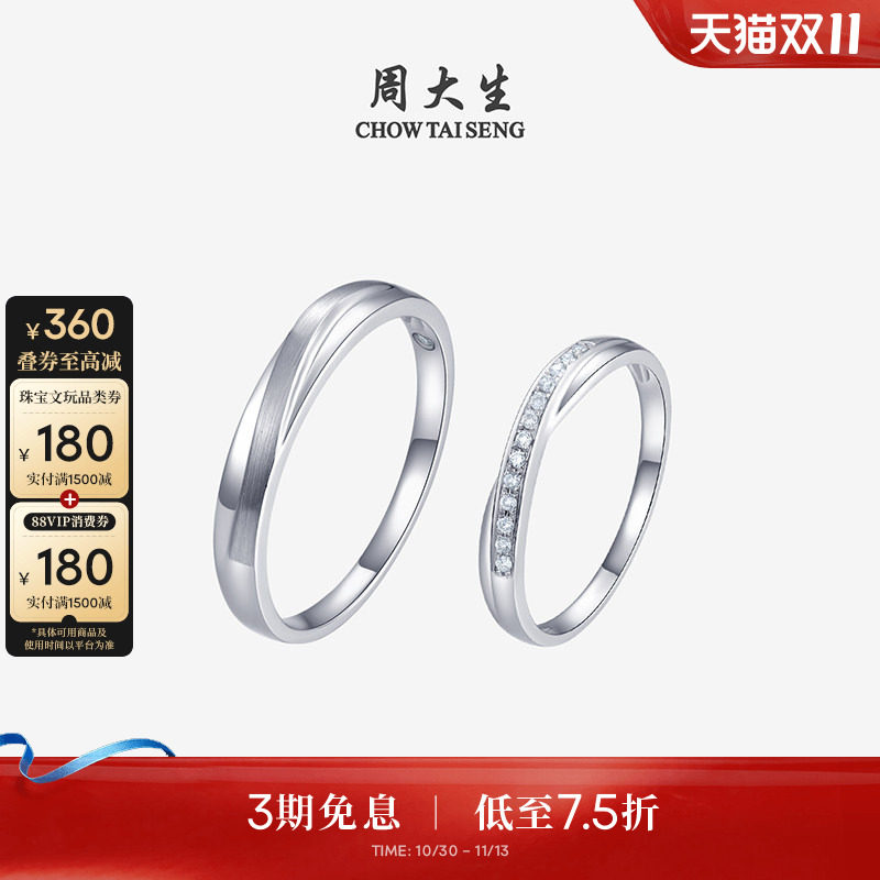 周大生钻戒18k金钻石戒指男女结婚情侣求婚生日礼物【刻字】