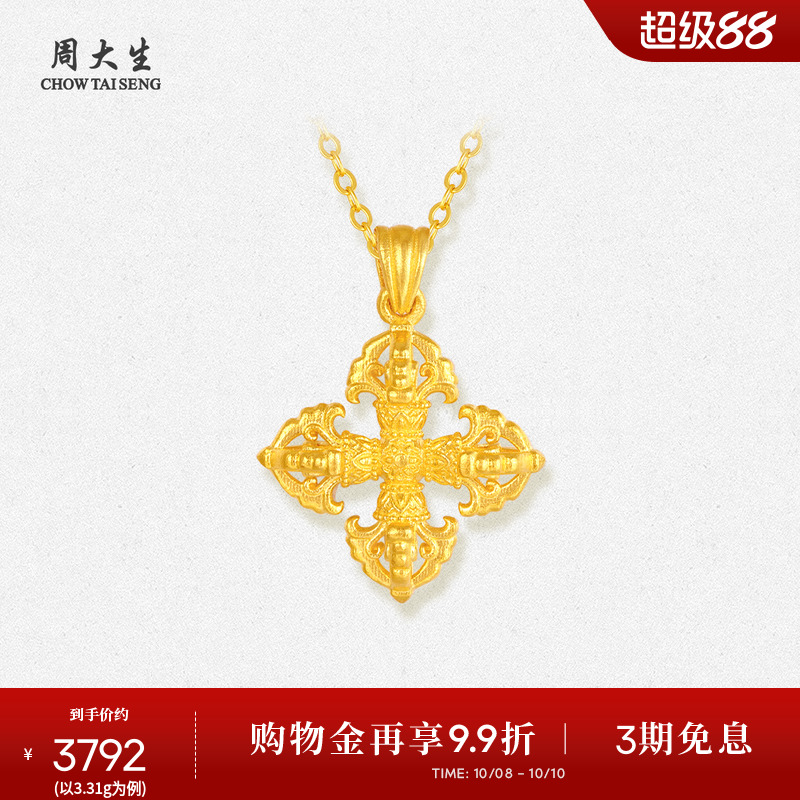 周大生黄金吊坠女男情侣款金刚杵足金项链挂坠首饰送男友纪念礼物