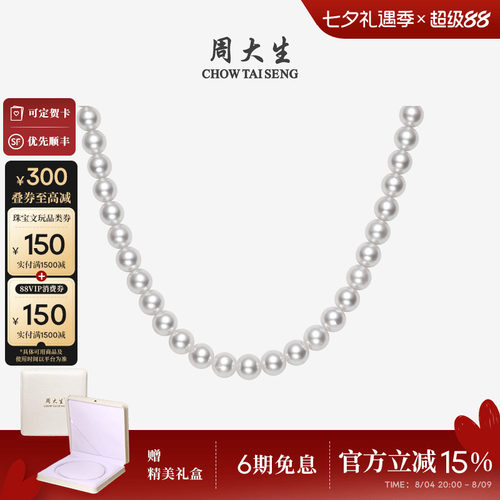 周大生akoya珍珠项链正圆强光