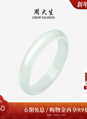 周大生天然和田玉手镯女款寒霜青白玉镯子新年礼物送女朋友送妈妈