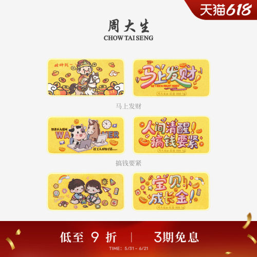 周大生黄金个性投资金条