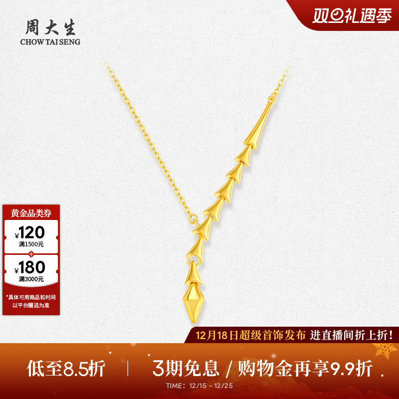 圣诞礼物周大生黄金项链足金5G灵蛇生肖锁骨套链吊坠本命年送女友