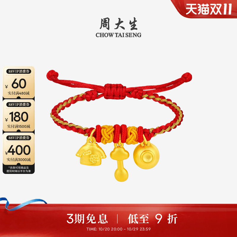 周大生宝宝手链黄金3D硬金编织红绳锦衣玉食吉祥三宝周岁满月礼物