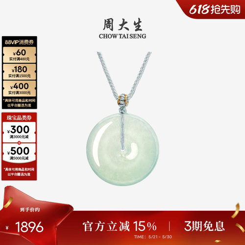 周大生天然翡翠平安扣项链吊坠