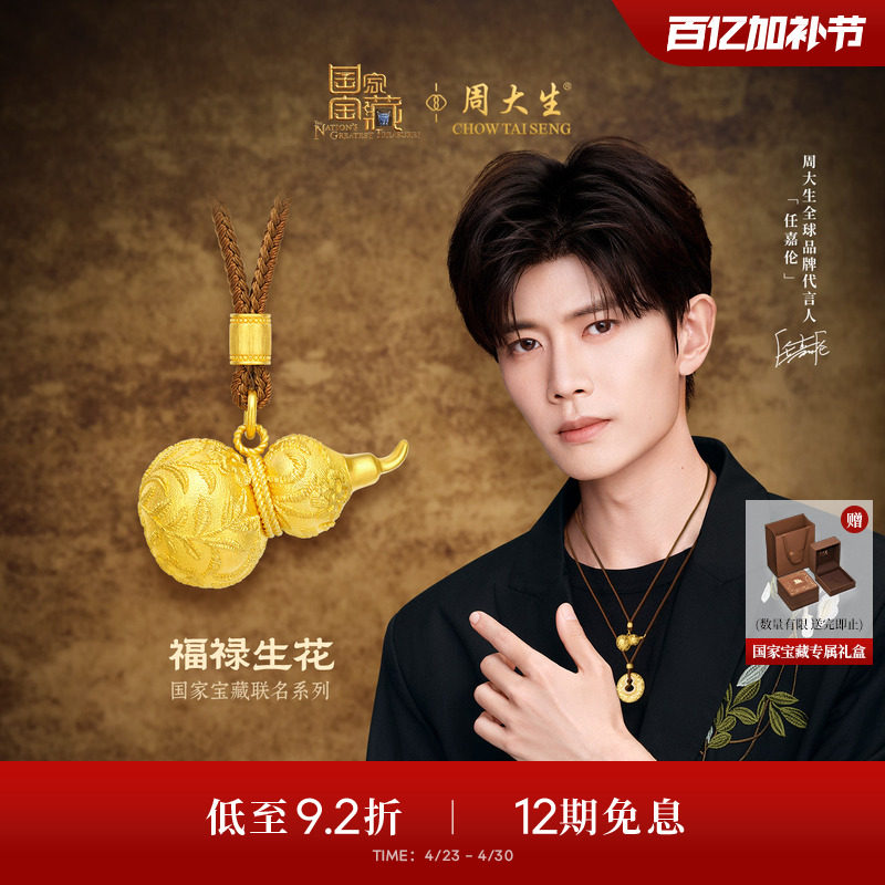 周大生国家宝藏|黄金吊坠女足金云锦葫芦福禄项链送妈妈老婆礼物