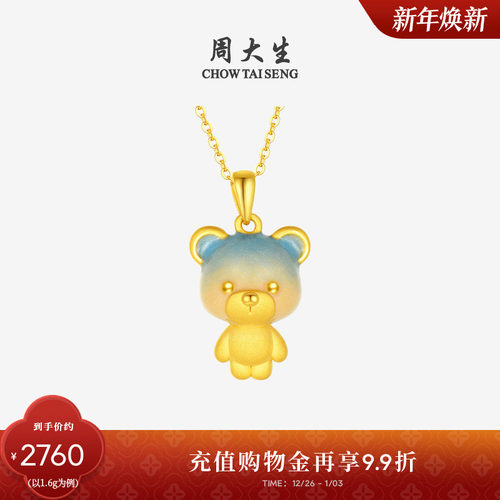 周大生黄金吊坠硬金3D挂坠