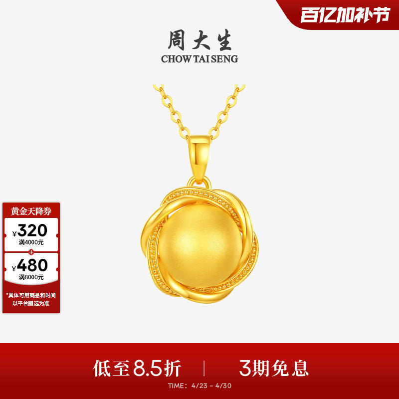 周大生黄金南渊骊珠吊坠女足金硬金手串金珠耳钉母亲节礼物送妈妈