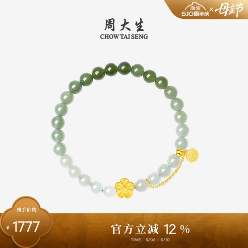 周大生黄金和田玉手串女福字手链