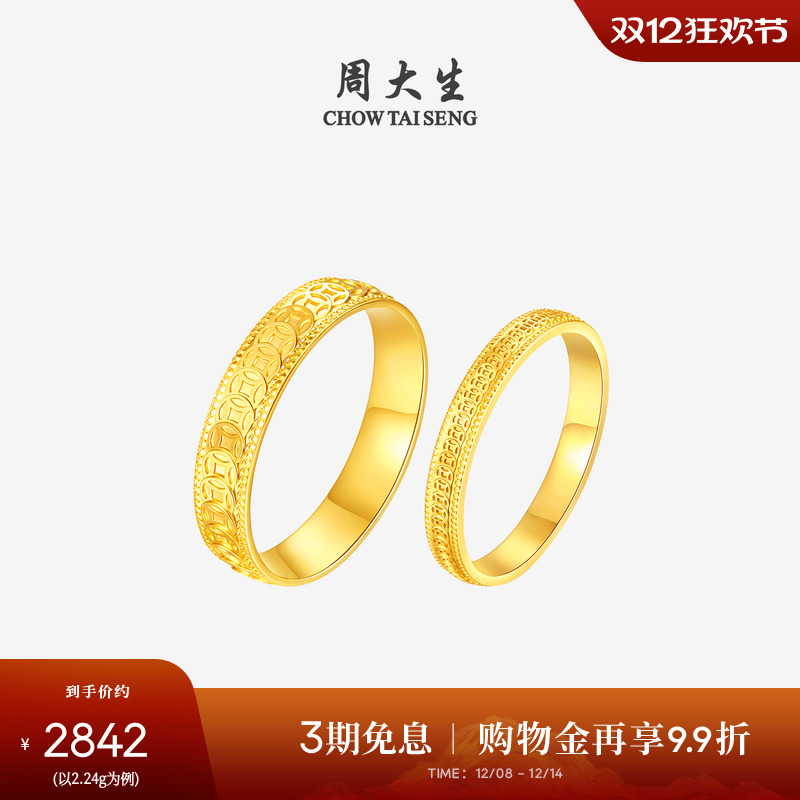 周大生五帝钱黄金戒指足金铜钱情侣款男女对戒指环生日礼物送女生
