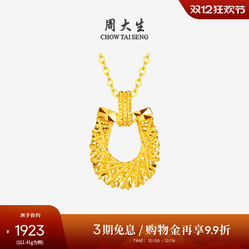 周大生马年生肖黄金吊坠女5G足金碎碎冰马蹄项链挂坠送女朋友礼物