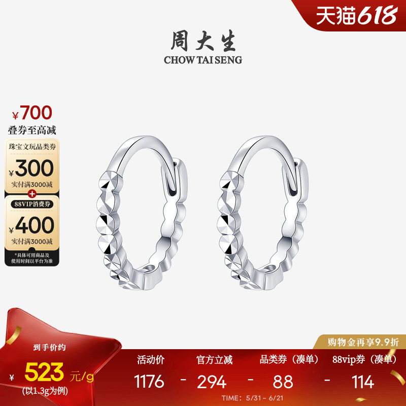 周大生铂金耳环pt950白金闪闪素圈耳饰耳扣生日礼物送女友