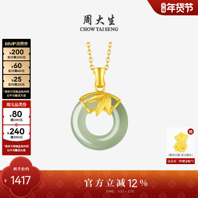 周大生黄金镶玉项链女款和田白玉平安扣吊坠竹节新年礼物送女朋友,珠宝/钻石/翡翠,颈饰,淘宝优惠券,粉丝福利购,淘宝优惠卷