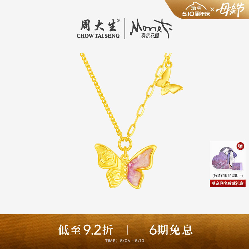 周大生莫奈联名|黄金项链足金玫瑰花蝴蝶套链吊坠送女友生日礼物