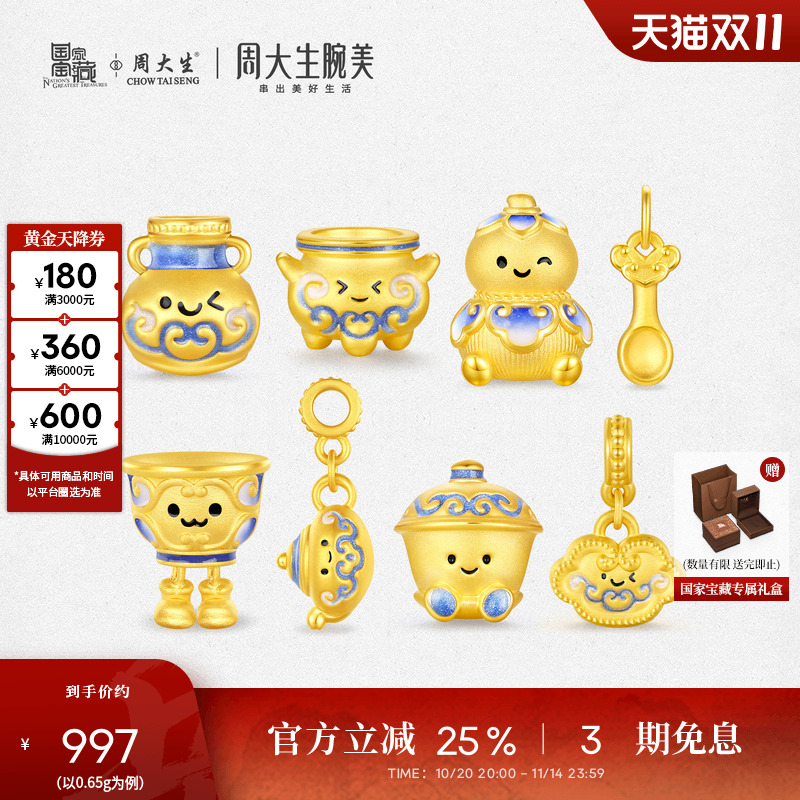 周大生腕美黄金衣食无忧转运珠女硬金国家宝藏金饭碗荧光珐琅手链
