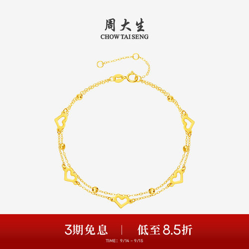 周大生18K金爱心圆珠手链