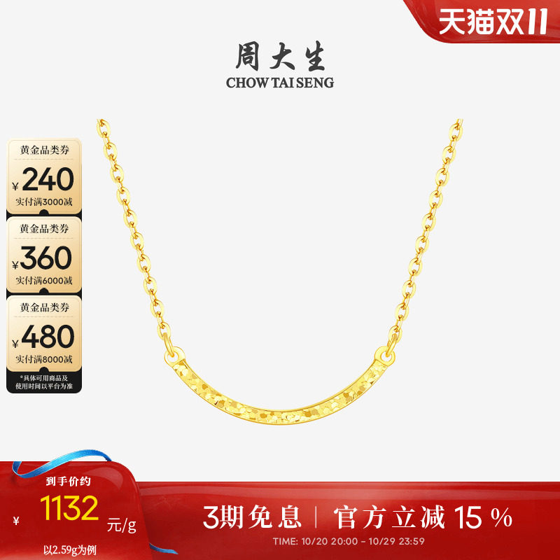 周大生黄金项链女足金碎碎冰锁骨套链弯管微笑吊坠生日礼物送女生